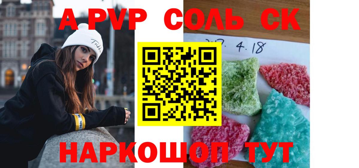 А ПВП Crystall  цена наркотик  Alpha PVP СК КРИС  Вход с VPN  Краснокамск  Alpha-PVP Crystall 