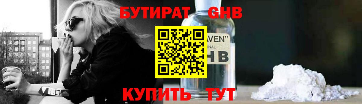 Краснокамск  Бутират бутандиол  Бутират  Вход с VPN 