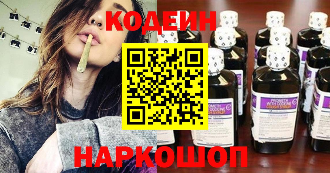 Кодеиновый сироп Lean Purple Drank  Вход с VPN  Краснокамск  Кодеин напиток Lean (лин) 