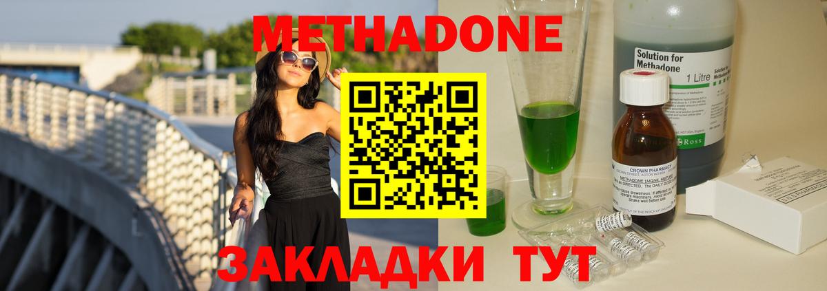 Метадон methadone  Вход с VPN  Краснокамск  МЕТАДОН VHQ 