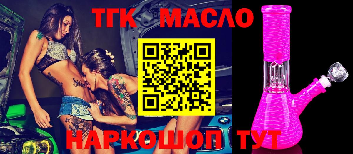 Краснокамск  Дистиллят ТГК гашишное масло  Дистиллят ТГК жижа  Вход с VPN 